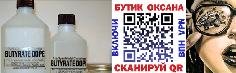 БУТИРАТ 99%  купить наркотик  Гдов 