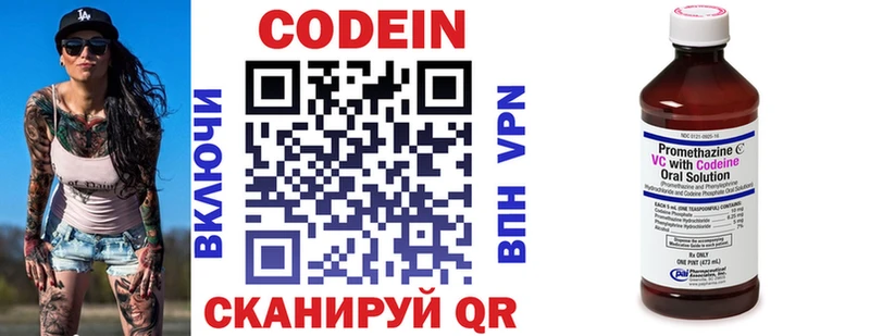 Codein напиток Lean (лин)  Гдов 